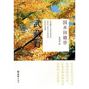 武藏野