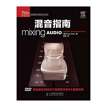 混音指南（附贈DVD光盤）