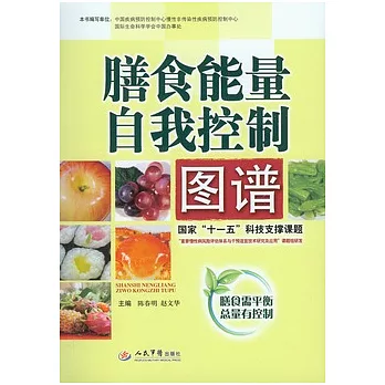 膳食能量自我控制圖譜
