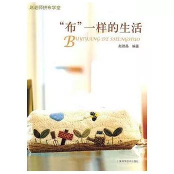 “布”一樣的生活