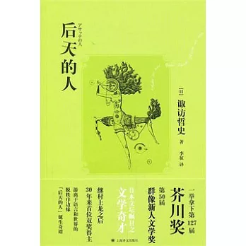 後天的人
