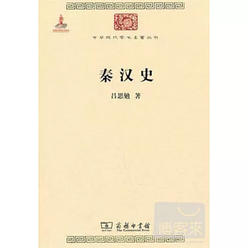 秦漢史