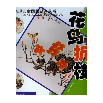 花鳥折枝