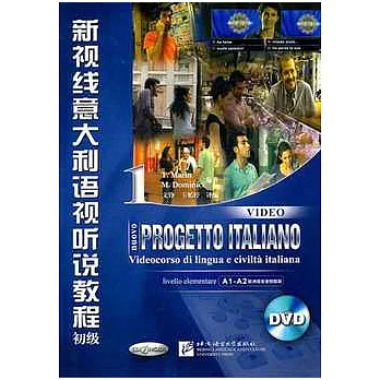 新視線意大利語視听說教程1‧初級（附贈DVD）