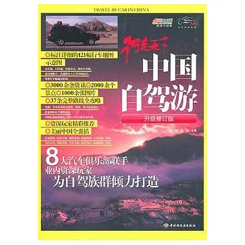 中國自駕游（升級修訂版）
