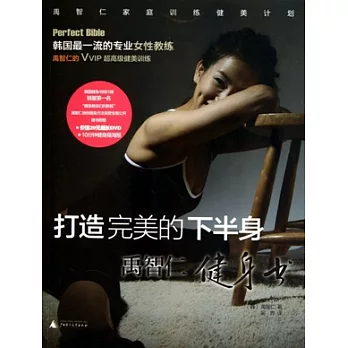 打造完美的下半身（附贈光盤）