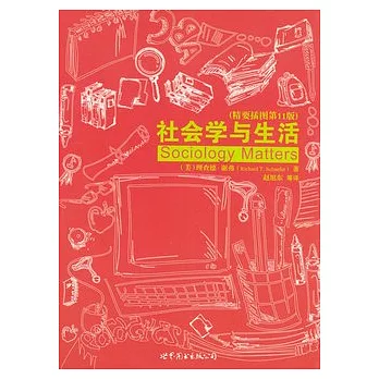社會學與生活