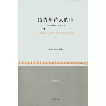 給青年詩人的信