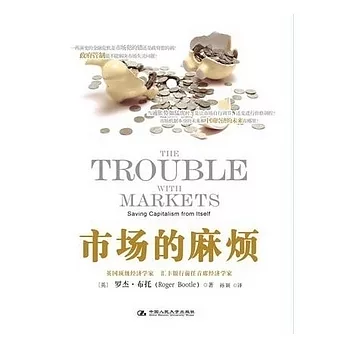 市場的麻煩