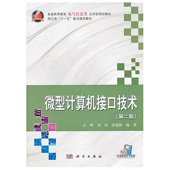 微型計算機接口技術