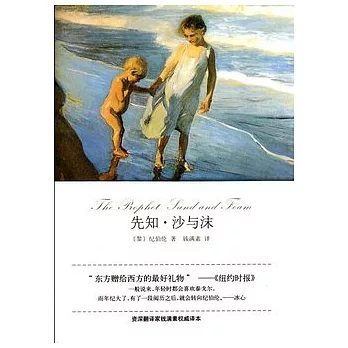 先知‧沙與沫