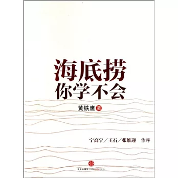 海底撈你學不會