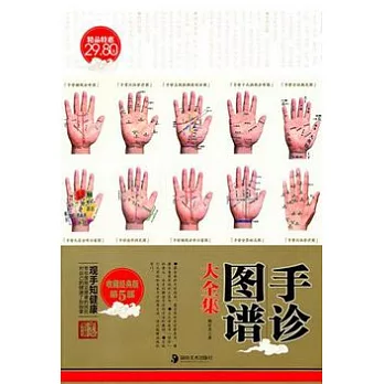 手診圖譜大全集