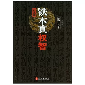 元太祖鐵木真權智