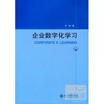 企業數字化學習