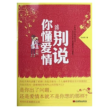 別說你懂愛情
