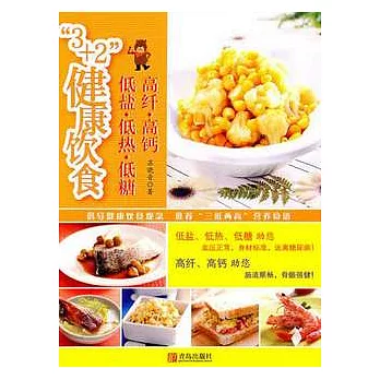 3+2健康飲食
