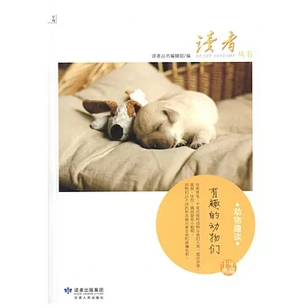 動物趣談.有趣的動物們