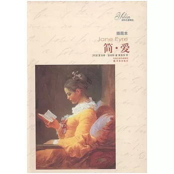 簡‧愛插圖本