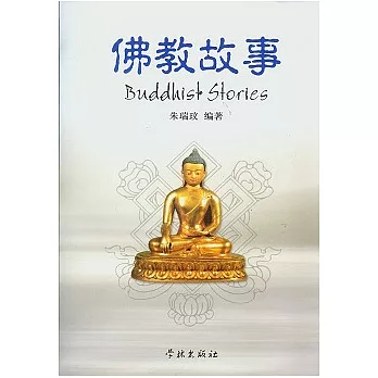 佛教故事