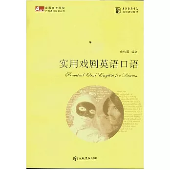 實用戲劇英語口語