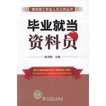 畢業就當資料員