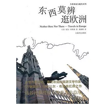 東西莫辨逛歐洲