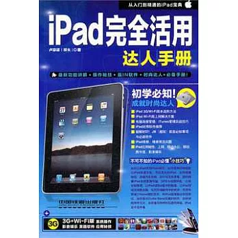 iPad完全活用達人手冊