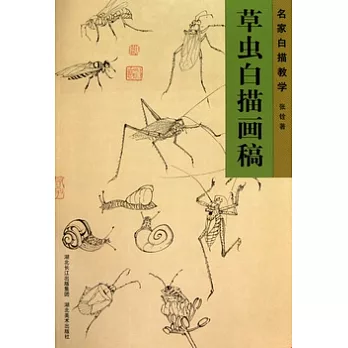 草蟲白描畫稿