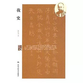 歷史回眸︰我史