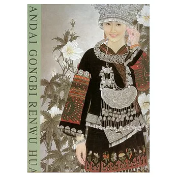 現代工筆人物畫法