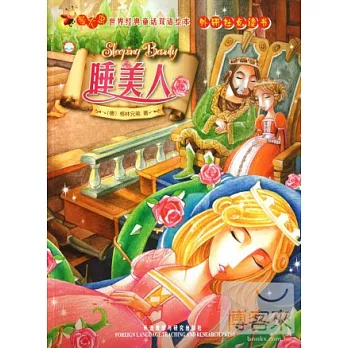 睡美人 漢英對照（外研社點讀書）
