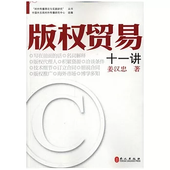 版權貿易十一證