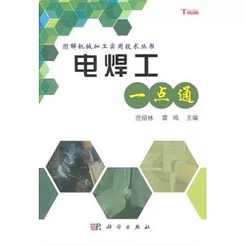 電焊工一點通
