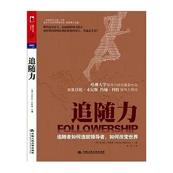 追隨力