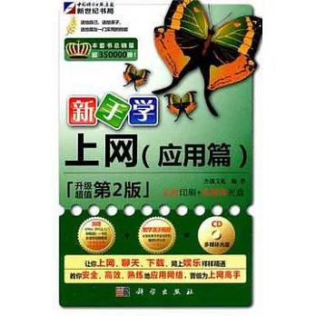 新手學上網︰應用篇（附贈光盤）