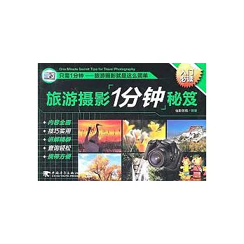 旅游攝影1分鐘秘笈