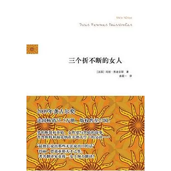 三個折不斷的女人