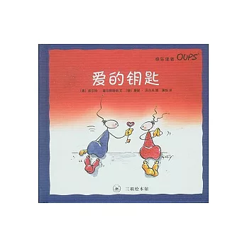 愛的鑰匙