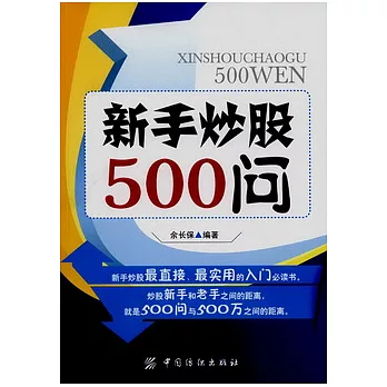 新手炒股500問