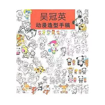 吳冠英動漫造型手稿