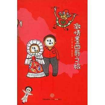 激情墨西哥之旅