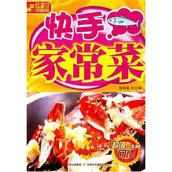詳步圖解版︰快手家常菜