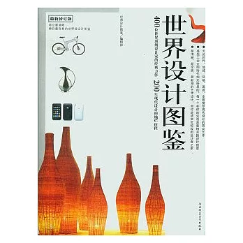世界設計圖鑒（最新修訂版）