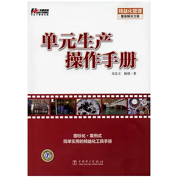 單元生產操作手冊