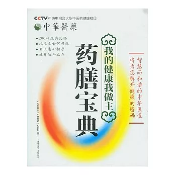 藥膳寶典