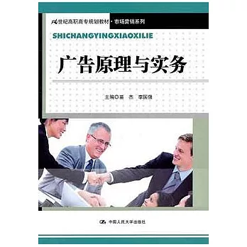 廣告原理與實務