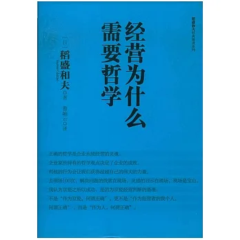 經營為什麼需要哲學