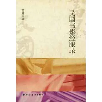 民國書影經眼錄