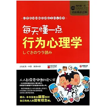 每天懂一點行為心理學